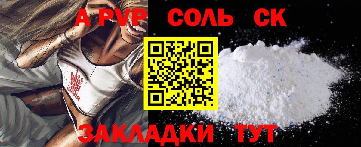 Холмск  APVP  Alpha PVP СК  A-PVP VHQ  Вход с VPN  Alpha PVP мука 