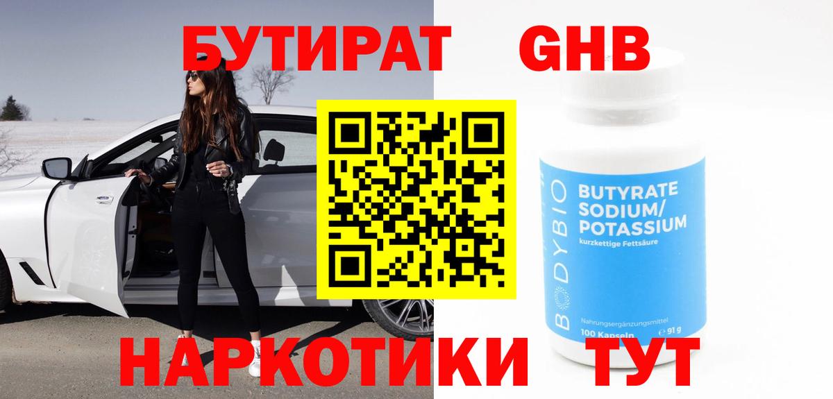БУТИРАТ BDO  Вход с VPN  Холмск 