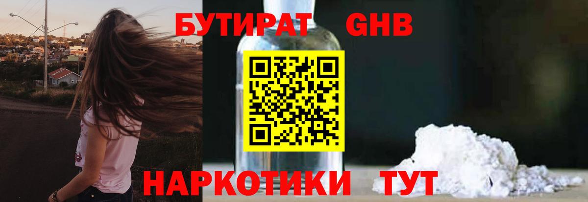 БУТИРАТ жидкий экстази Холмск