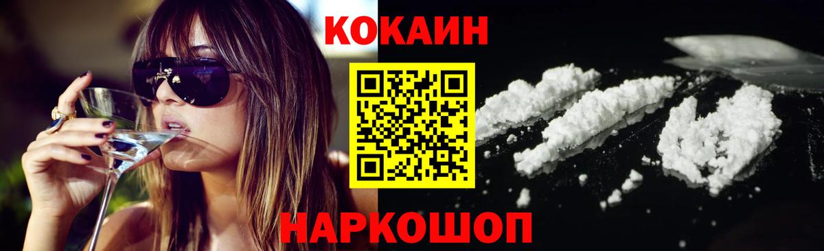 Кокаин 97% Холмск