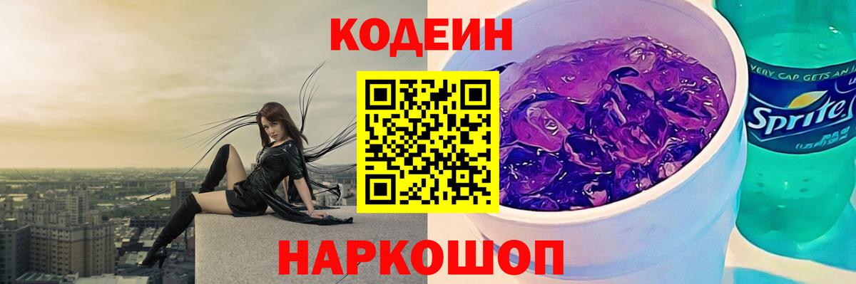 Кодеиновый сироп Lean напиток Lean (лин)  Кодеиновый сироп Lean Purple Drank  Холмск  что такое   Вход с VPN 