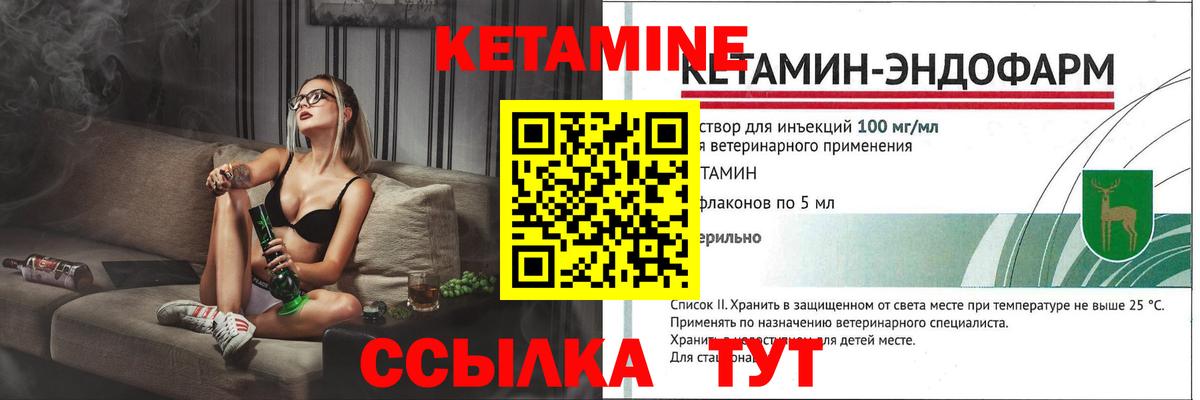 КЕТАМИН ketamine Холмск