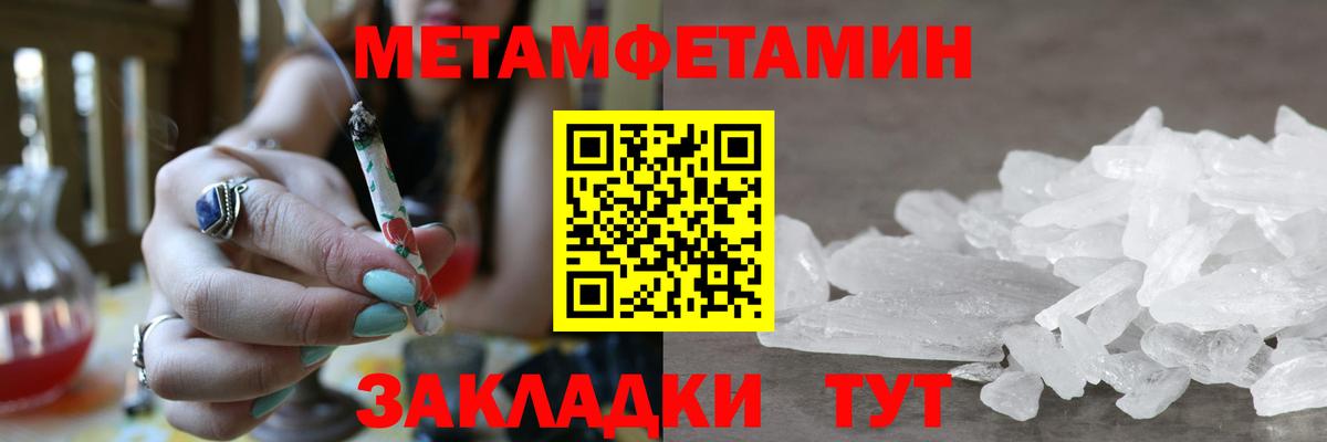 МЕТАМФЕТАМИН кристалл Холмск